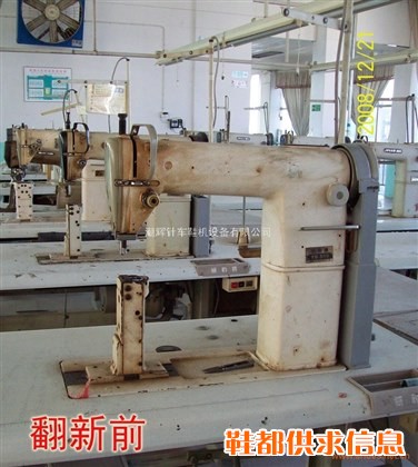 针车鞋机翻新