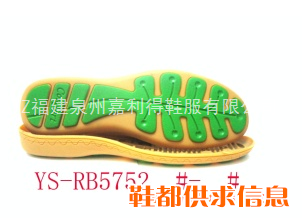 TPR鞋底