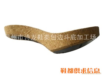 木跟包底组底