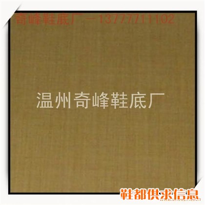 橡胶硫化片，鞋底片，美耐底