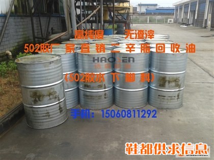 工厂直供二辛酯废油|DOP废油|502胶水下脚料|