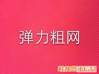 弹力粗布