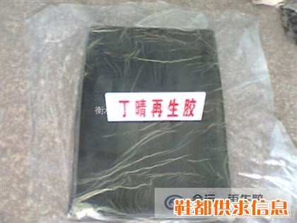 再生胶—丁腈再生胶（进口）