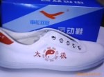 Z申花双冠武术太极鞋练功鞋