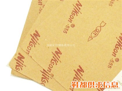 鞋用中底