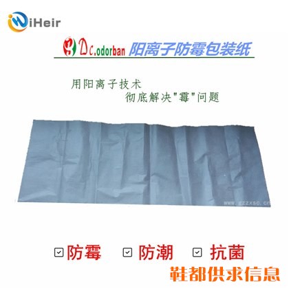 鞋子包材 防霉包装纸 阻止微尘水汽进入