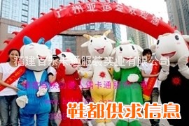提供卡通服装福建百乐行走人偶卡通服装毛绒卡通服饰亚运会五羊