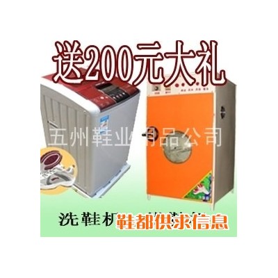 五州厂家供应全自动洗鞋机，自动控温烘鞋机，洗烘一体机等设备