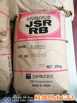 鞋底雾面剂TPE日本JSRrb830 透明级耐化学 高光泽增韧 耐候耐磨