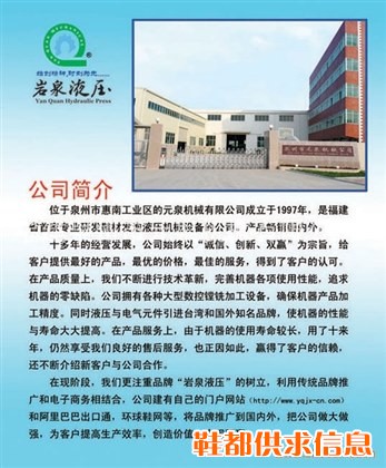 岩泉液压系列设备