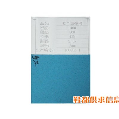 蓝色高弹海绵