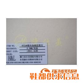 8329#棉布热熔胶港宝 捷仕美港宝 厂家直销 优质鞋用港宝 质优价实