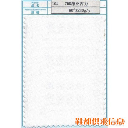 10# 75D涤亚古力