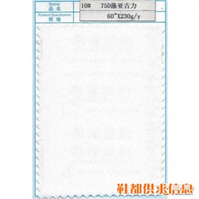 10# 75D涤亚古力