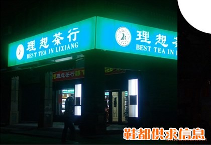 理想茶行---亚克力吸塑灯箱
