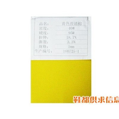 黄色普通棉