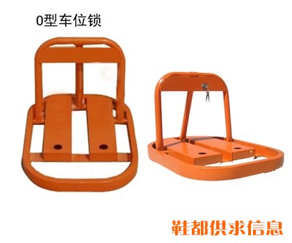 O型车位锁