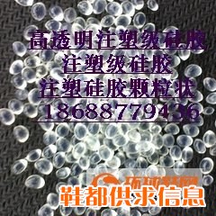 注塑级硅胶、食品级硅胶、颗粒状硅胶