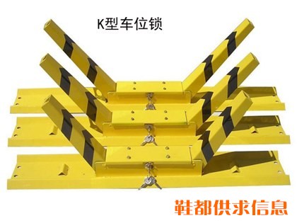 K型车位锁