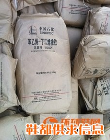 供应丁苯橡胶齐鲁石化1502、1712、1500、792、T1534、1778