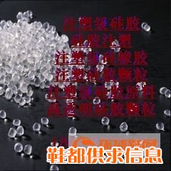 注塑硅橡胶 耐高温硅胶 透明硅胶
