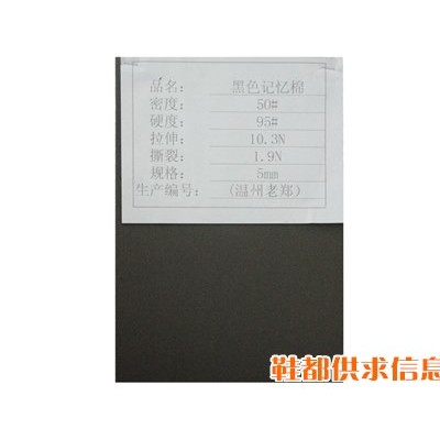 黑色记忆棉