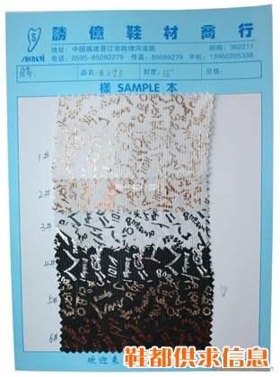 鞋材布料 英文烫金