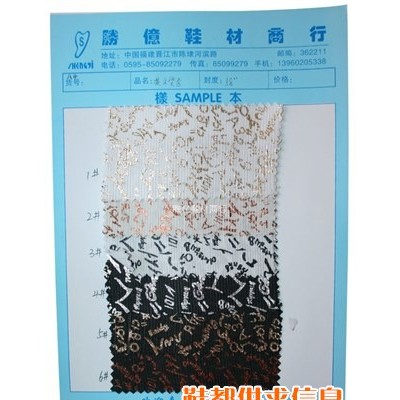 鞋材布料 英文烫金