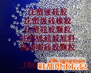 硅胶注塑原料/注塑硅胶料/注塑级硅橡胶