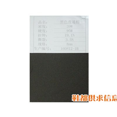 黑色普通棉