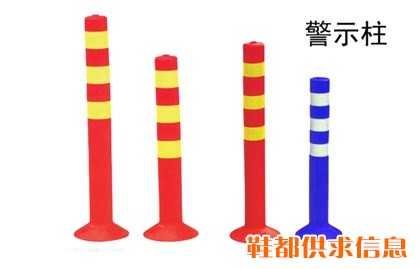 警示柱