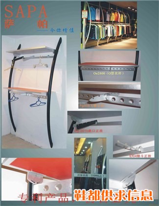 "萨帕"弧形牛仔时装展示架