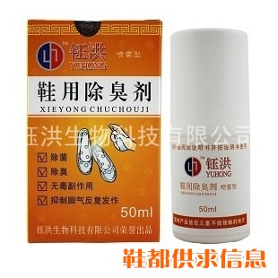 钰洪鞋用除臭剂