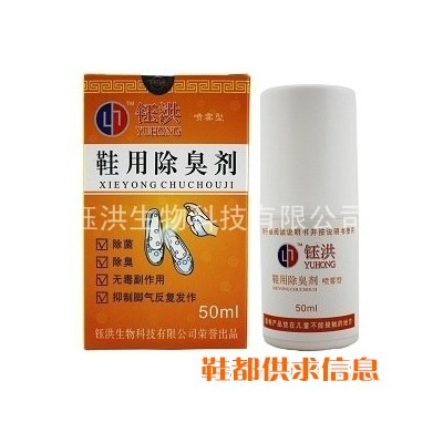 钰洪鞋用除臭剂