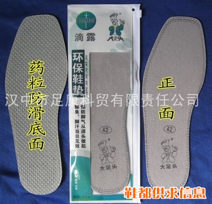大足头滴露系列保健鞋垫（最新款）