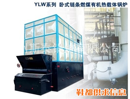 YLW系列 卧式链条燃生物质有机热载体锅炉