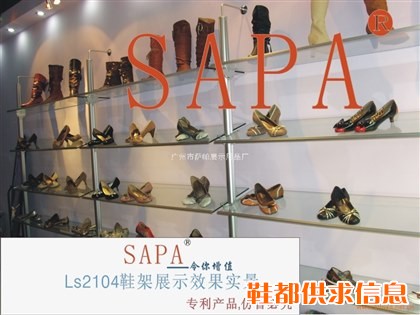 "萨帕"鞋子展示架