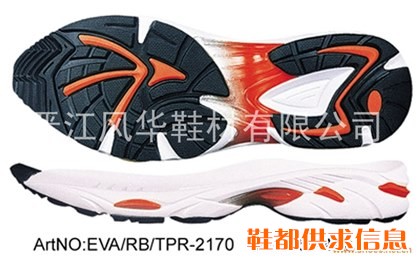 跑鞋鞋底FH-EVA/RB/TPR-2170