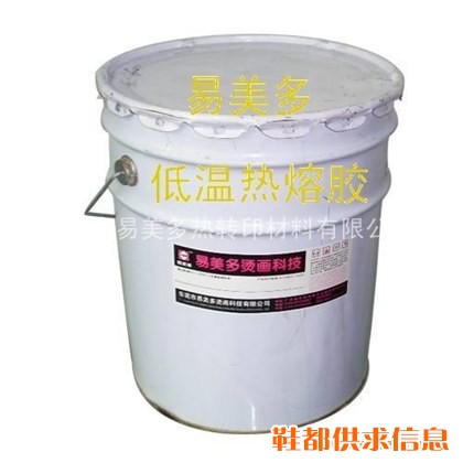 东莞低温热熔胶、60度转印热熔胶、广东热转印低温胶