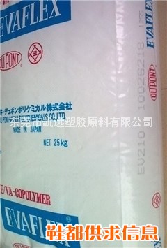供应热熔级EVA,EVA210塑料,EVA210粒子,EVA价格,EVA物性表