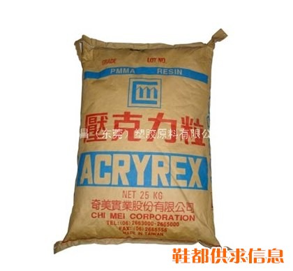 供应PMMA（有机玻璃）塑胶原料VH001