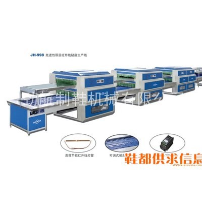 JH-998 先进性双层红外线贴底生产线