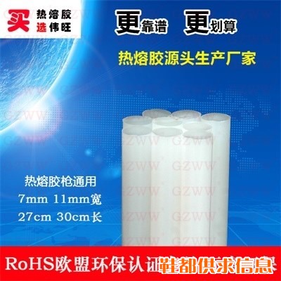 GZWW伟旺环保热熔胶W115热熔胶条