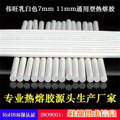 GZWW伟旺W140Z环保热熔胶棒7mm 11mm热熔胶枪通用热熔胶条