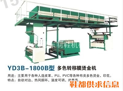 多色转移膜烫金机 YD3B-1800B型