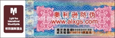 激光包装封条防伪商标