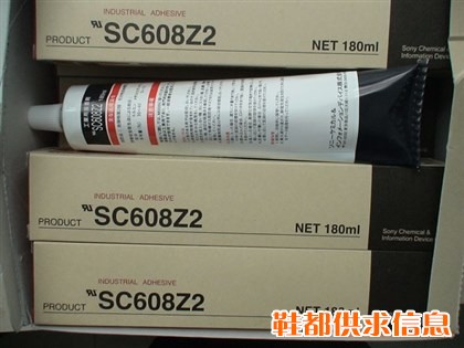 供应索尼化学SONYBOND SC608Z2白胶