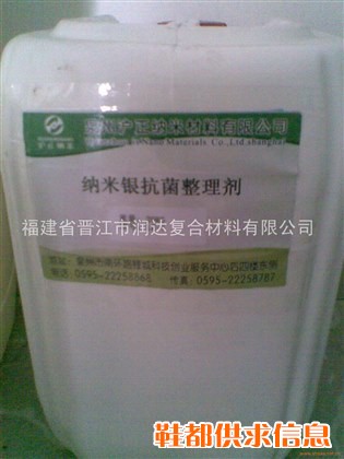 纳米银抗菌整理剂