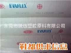 供应热熔级EVA,EVA220塑料,EVA220粒子,EVA物性表,EVA价格