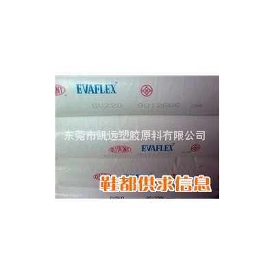 供应热熔级EVA,EVA220塑料,EVA220粒子,EVA物性表,EVA价格